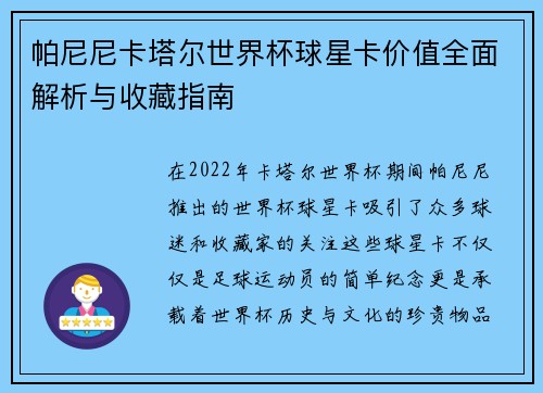 帕尼尼卡塔尔世界杯球星卡价值全面解析与收藏指南