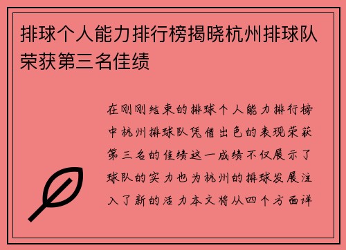排球个人能力排行榜揭晓杭州排球队荣获第三名佳绩